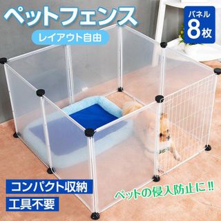 ペット 柵 フェンス ケージ 70×50cm 7＋1枚透明ペットサークル ゲート(かご/ケージ)