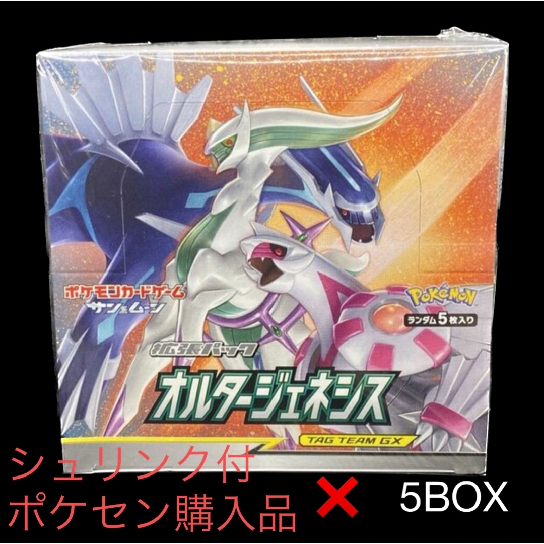 ポケモン - ポケモンカードゲーム サン&ムーン 拡張パック オルター