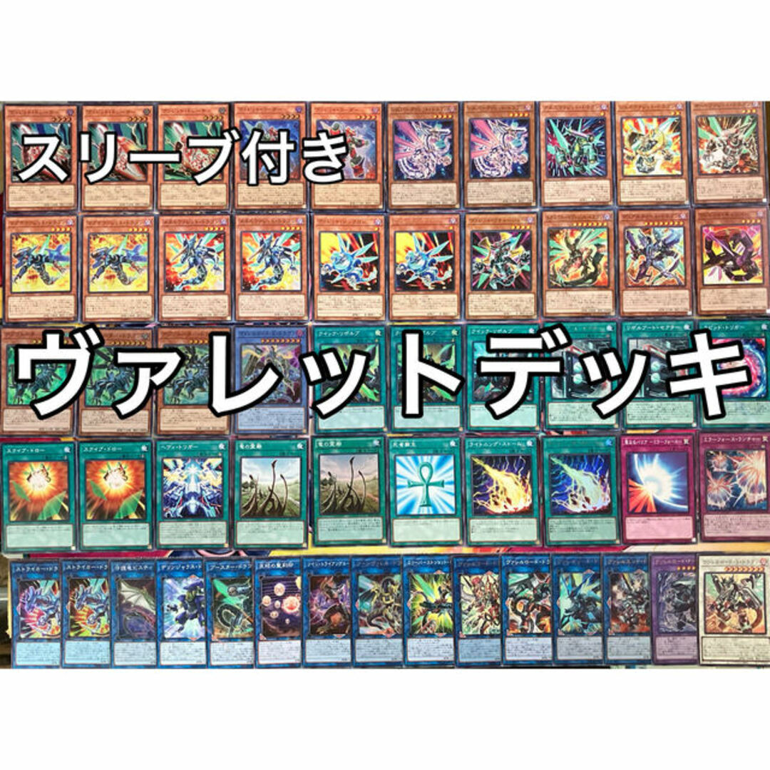 遊戯王 No.995 ヴァレットデッキ ヴァレルデッキ リボルバーデッキ