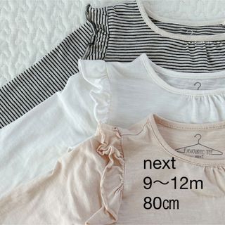 ネクスト(NEXT)のネクスト　next 長袖　トップス　女の子　まとめ売り(Tシャツ/カットソー)