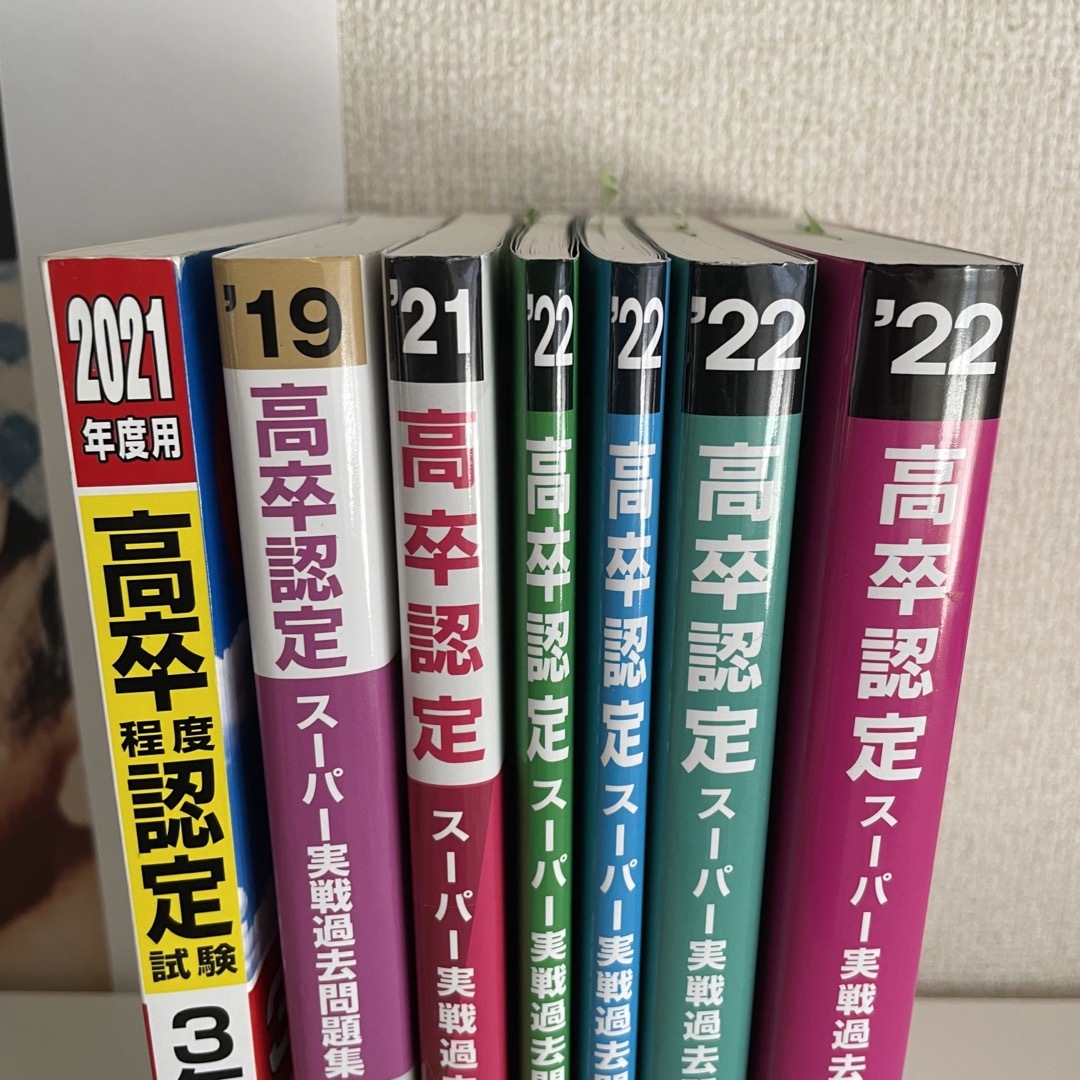 高卒認定問題集 まとめ売り