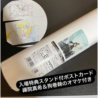 ジュジュツカイセン(呪術廻戦)の呪術廻戦展 夏油傑 B2 ポスター 新品 未開封 呪術廻戦 会場限定(ポスター)