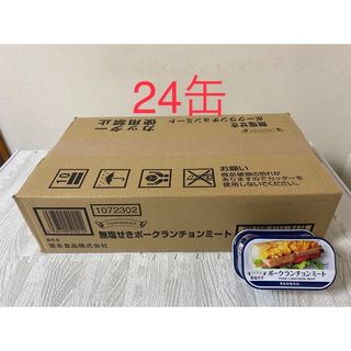 ポークランチョンミート　富永24缶　無塩せき（発色剤不使用）スパム　食糧備蓄(缶詰/瓶詰)