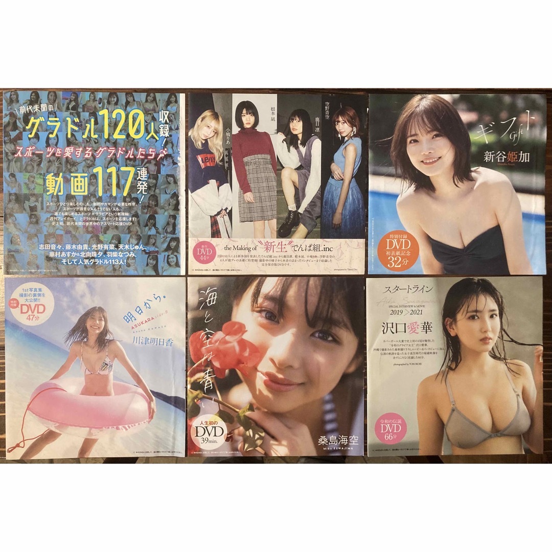 週刊プレイボーイ付録DVD6枚セット未開封品 エンタメ/ホビーのDVD/ブルーレイ(アイドル)の商品写真