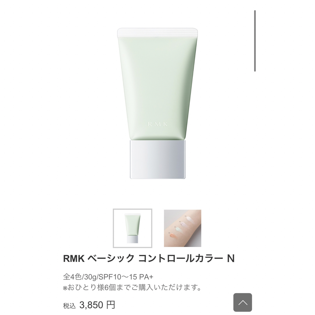 RMK(アールエムケー)のRMK  ベーシックコントロールカラー　N  03 SPF15 PA+ コスメ/美容のベースメイク/化粧品(コントロールカラー)の商品写真