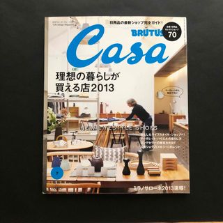 Casa BRUTUS (カーサ・ブルータス) 2023年 07月号(生活/健康)