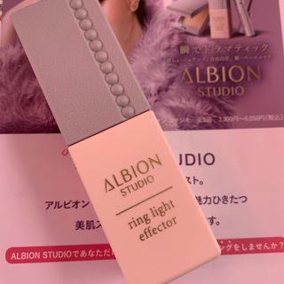 アルビオン(ALBION)のアルビオンスタジオ リングライト エフェクター　新品未使用(化粧下地)