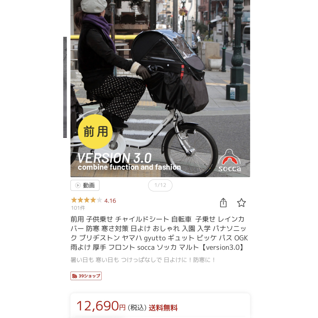 自転車 前乗 レインカバー 雨よけ 防寒 寒さ対策の通販 by reniko shop|ラクマ