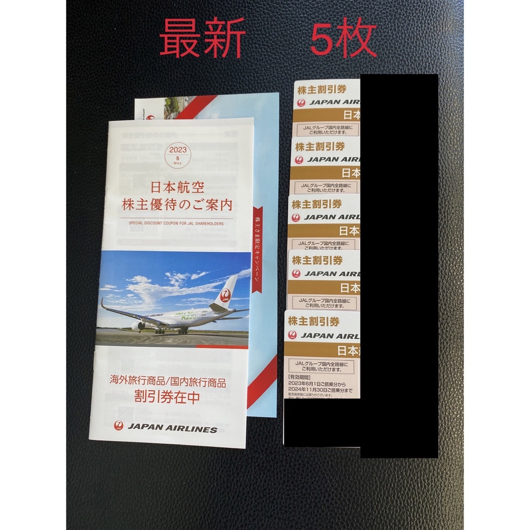 JAL(日本航空)(ジャル(ニホンコウクウ))のJAL株主割引券 優待券 日本航空 5枚 チケットの乗車券/交通券(航空券)の商品写真