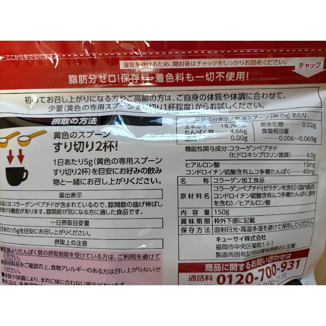 Q'SAI(キューサイ)のキューサイ ひざサポートコラーゲン 150g (約30日分)スプーン付き × 2 食品/飲料/酒の健康食品(コラーゲン)の商品写真