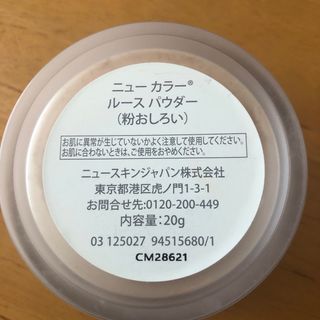 新品未使用品！ニュースキン ニューカラー ルースパウダー2個セット