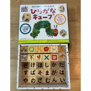 ひらがなキューブ はらぺこあおむしエリック・カール(絵本/児童書)