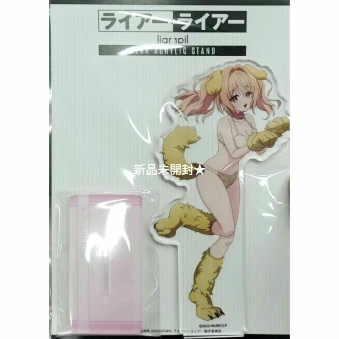 ライアーライアー デカアクリルスタンド 秋月 乃愛 ケモミミ ver ライアーライアー デカアクリルスタンド 秋月 乃愛 ケモミミ ver