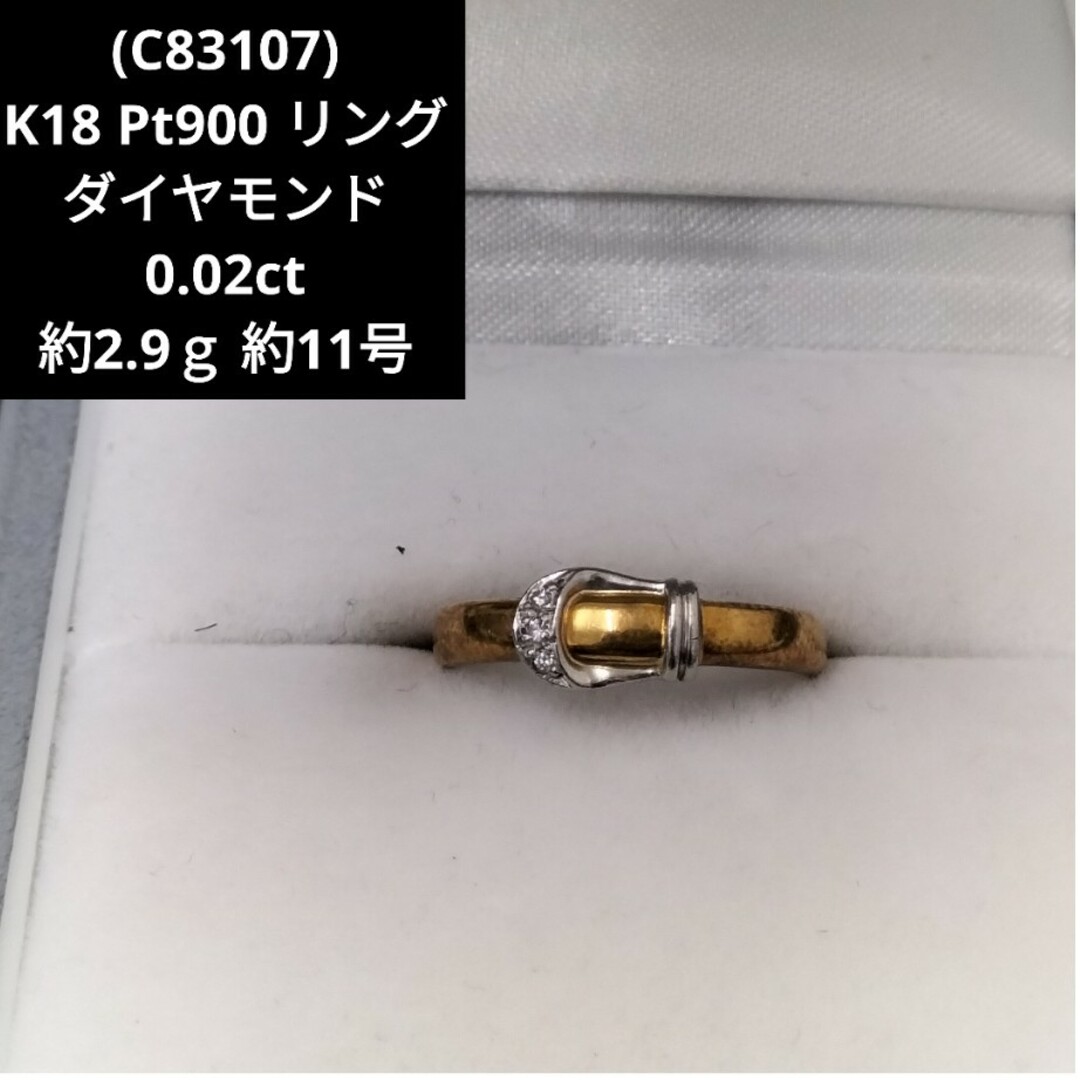 C83107) K18 Pt900 ダイヤモンド リング 指輪 約11号の通販 by すま ...