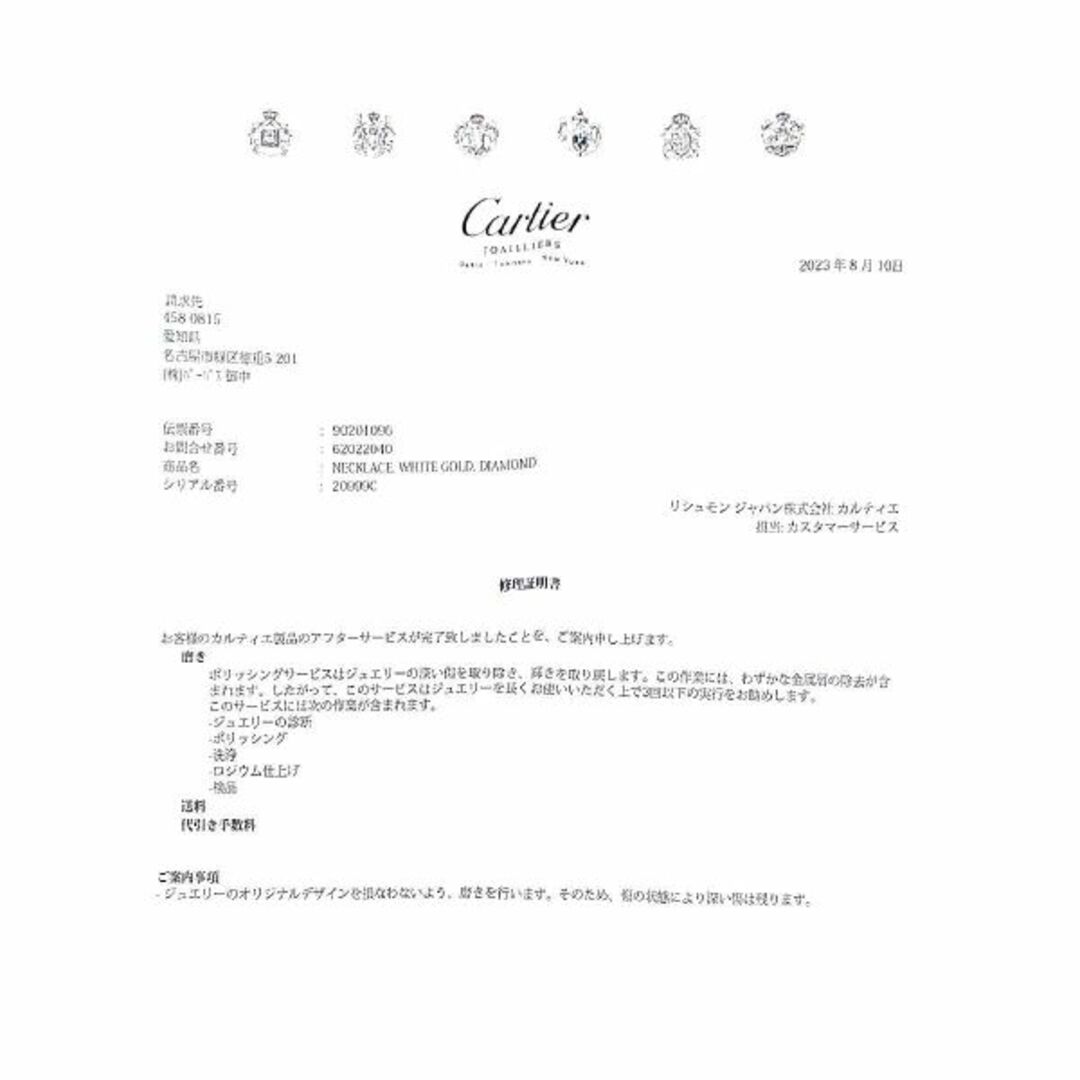 Cartier(カルティエ)のカルティエ Cartier マイヨン パンテール ダイヤ ネックレス 40cm K18 WG 750 VLP 90201096 レディースのアクセサリー(ネックレス)の商品写真