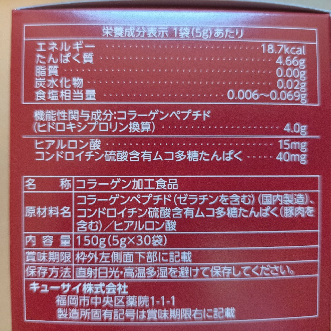 Q'SAI(キューサイ)のキューサイひざサポートコラーゲン 150g(5g×30袋)×2箱　コラーゲン 食品/飲料/酒の健康食品(コラーゲン)の商品写真