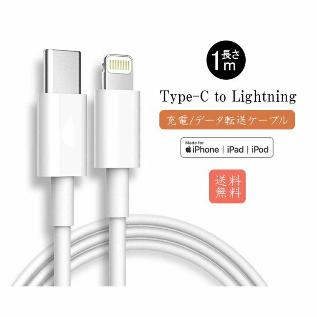 1本1m Type-C to Lightning 充電ケーブル(96)