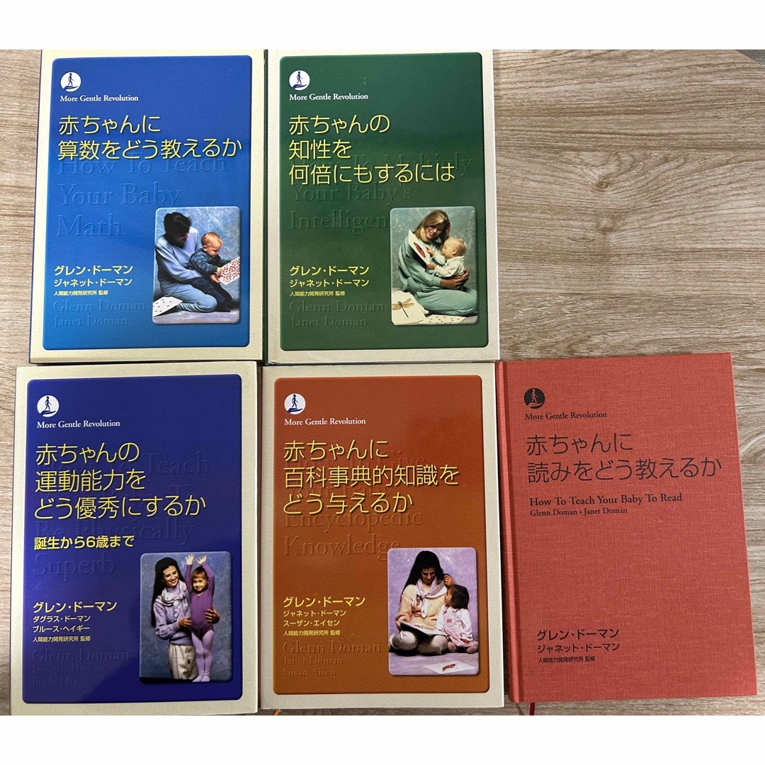 ドーマン　赤ちゃんに算数をどう教えるか　他　５冊セット エンタメ/ホビーの本(住まい/暮らし/子育て)の商品写真