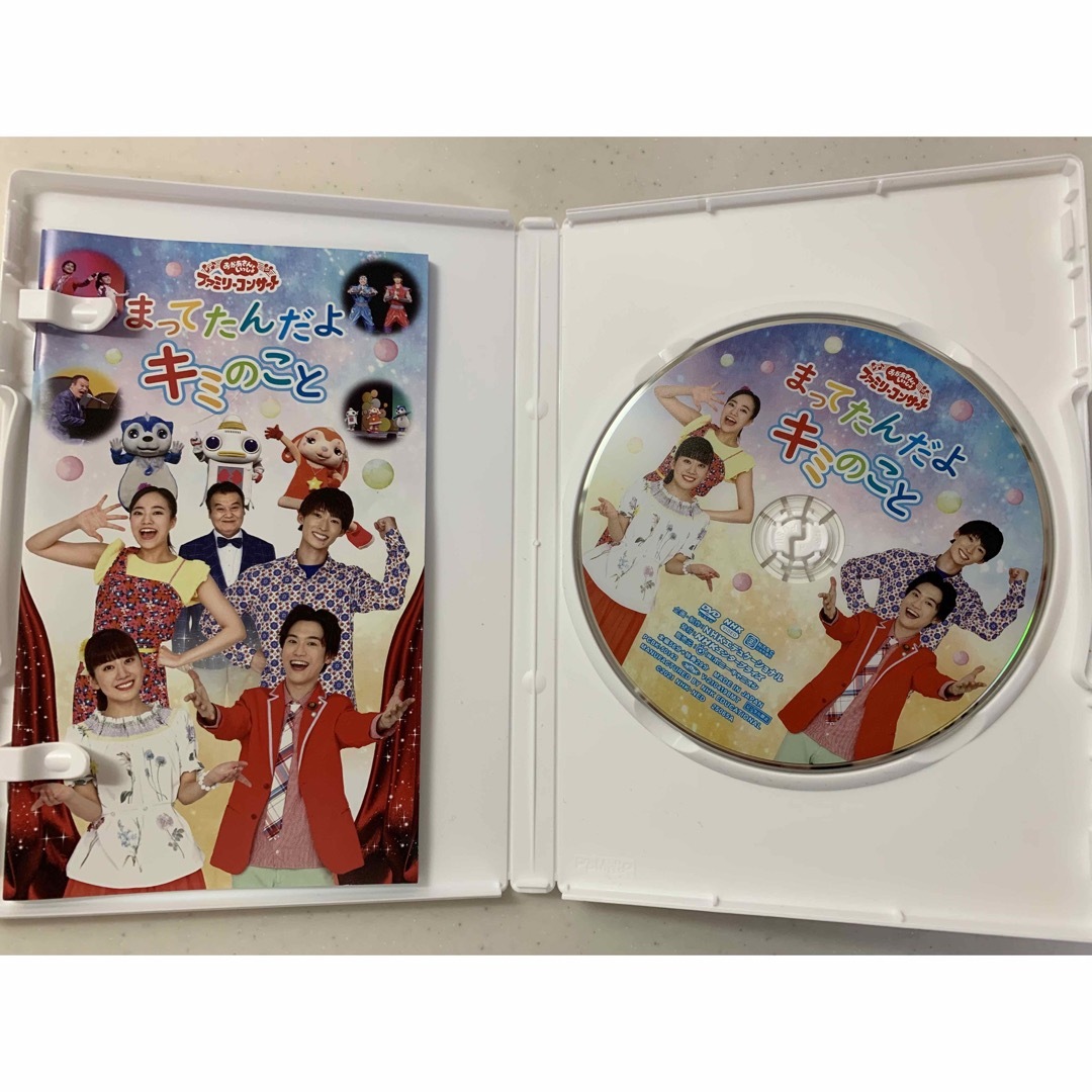 「おかあさんといっしょ」ファミリーコンサート「まってたんだよ　キミのこと」DVD エンタメ/ホビーのDVD/ブルーレイ(キッズ/ファミリー)の商品写真