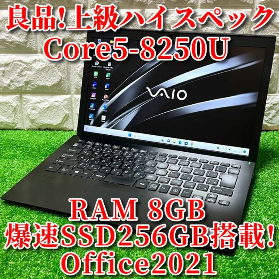 ◇良品◇上級ハイスペック！高速Corei5！爆速SSD！RAM8GB！VAIO - ノートPC