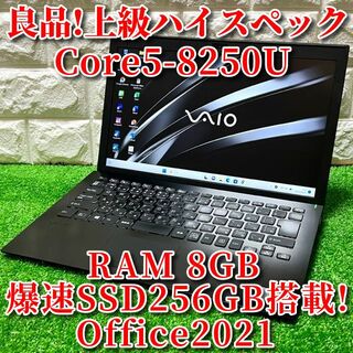 バイオ(VAIO)の◇良品◇上級ハイスペック！高速Corei5！爆速SSD！RAM8GB！VAIO(ノートPC)