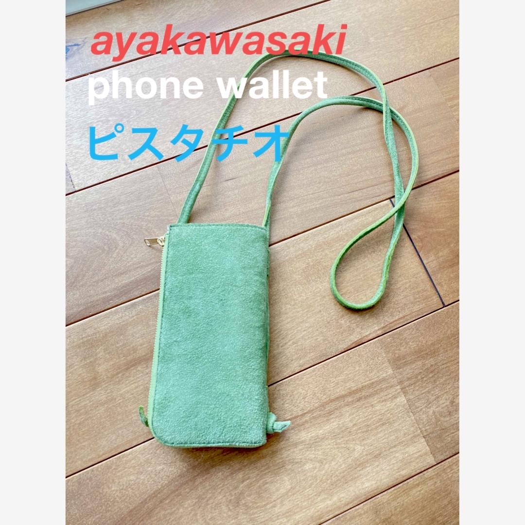 ALEXIA STAM(アリシアスタン)のayakawasaki phone wallet フォーンウォレット ショルダー レディースのバッグ(ショルダーバッグ)の商品写真