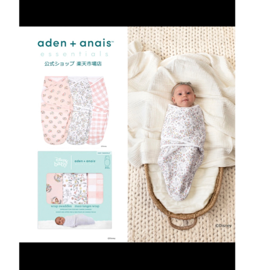 aden+anais(エイデンアンドアネイ)のラップスワドル　エイデンアンドアネイ　aden + anais キッズ/ベビー/マタニティのこども用ファッション小物(おくるみ/ブランケット)の商品写真