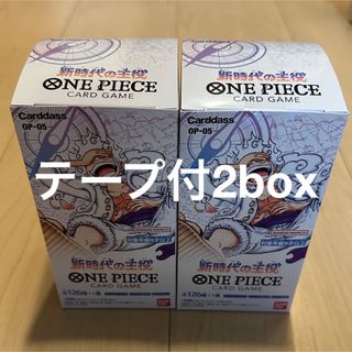 ONE PIECEカードゲーム 新時代の主役 OP-05 2BOX テープ未開封