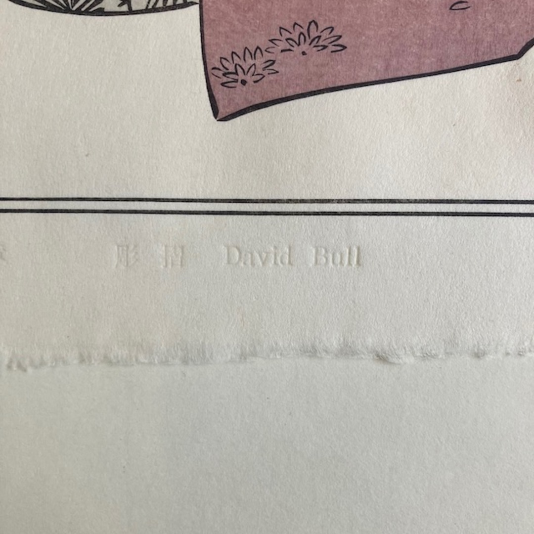 希少 David Bull デービット ブル 木版画 勝川春章 百人一首