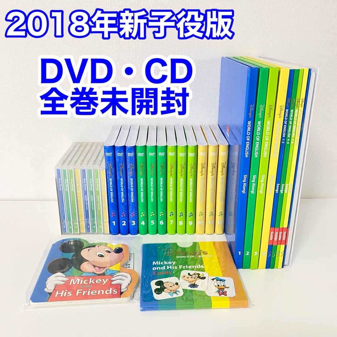 DVD・CD 全巻未開封】DWE シングアロング 新子役 ディズニー英語の通販 ...