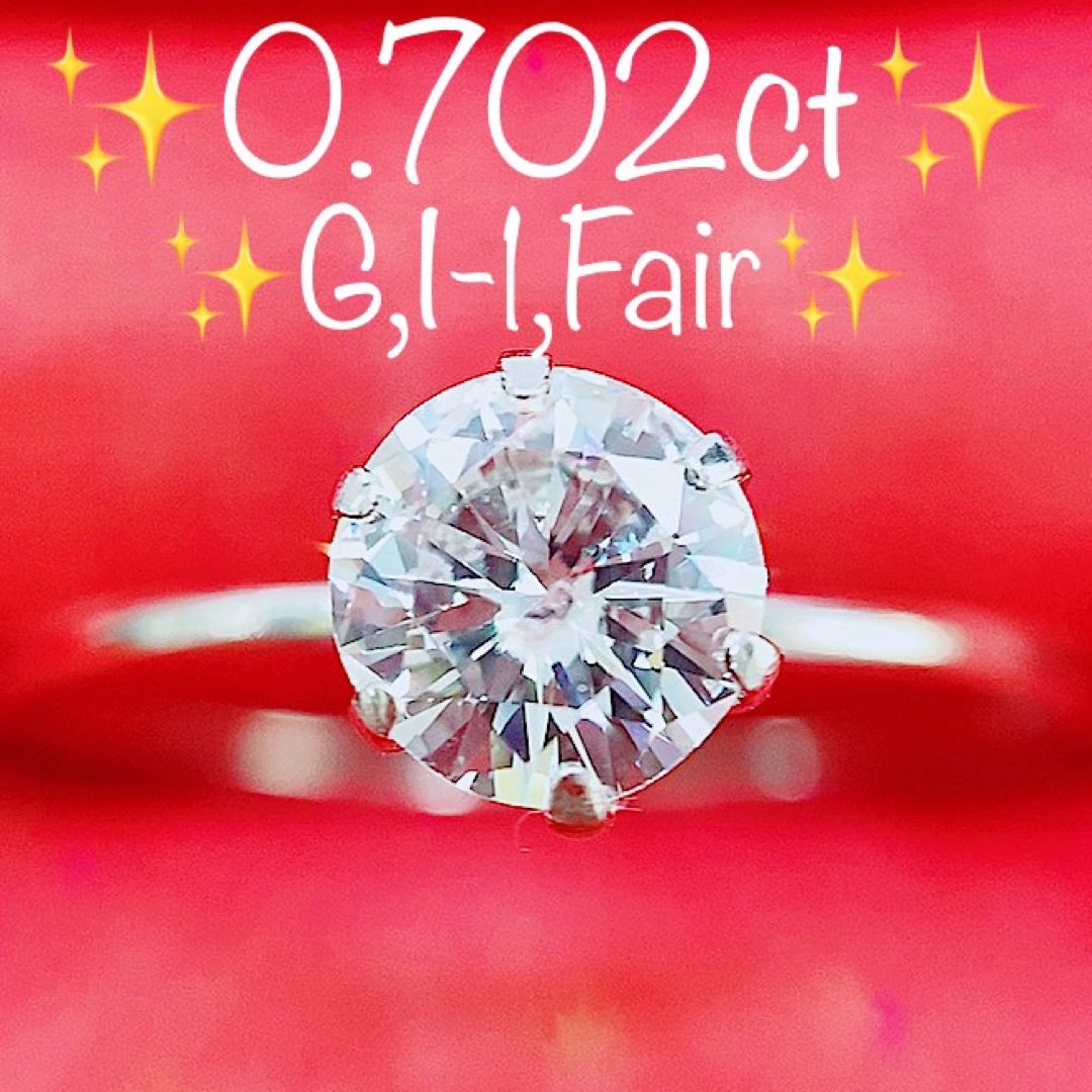 ★0.702ct★✨大粒ダイヤモンドG,I-1,Fairプラチナリング指輪一粒