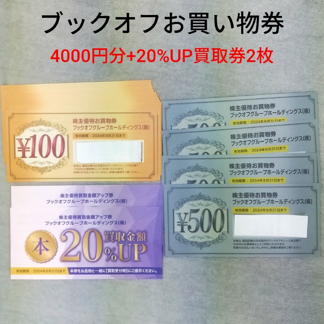 【BOOKOFF】ブックオフ株主優待お買物券　4000円分 | フリマアプリ ラクマ