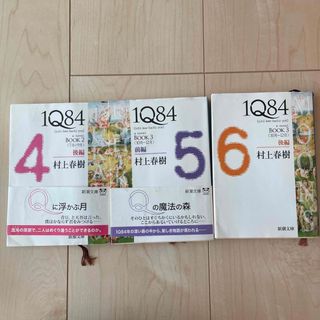 1Q84 中古本(文学/小説)