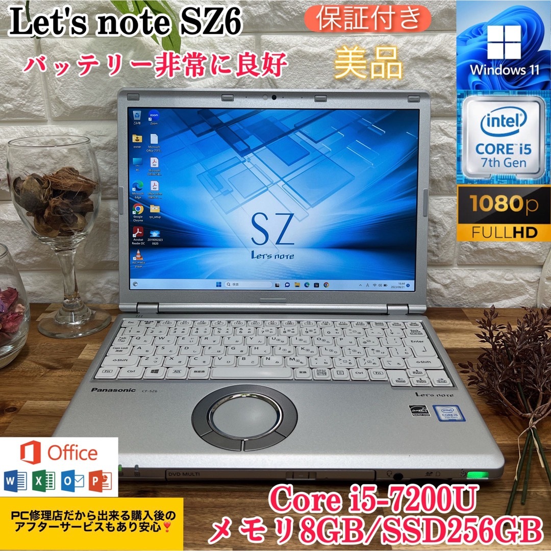 パナソニックLet's note SZ6☘Core i5第7世代☘SSD256GB☘メモ8G