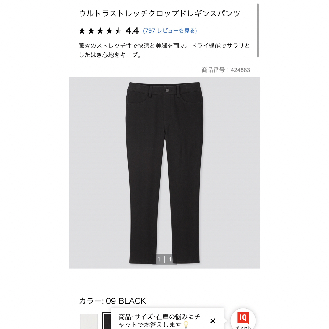 UNIQLO(ユニクロ)のウルトラストレッチクロップドレギンスパンツ レディースのレッグウェア(レギンス/スパッツ)の商品写真