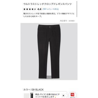 ユニクロ(UNIQLO)のウルトラストレッチクロップドレギンスパンツ(レギンス/スパッツ)