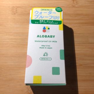 未開封☆アロベビー ALOBABY  waterproof UV Milk 2本