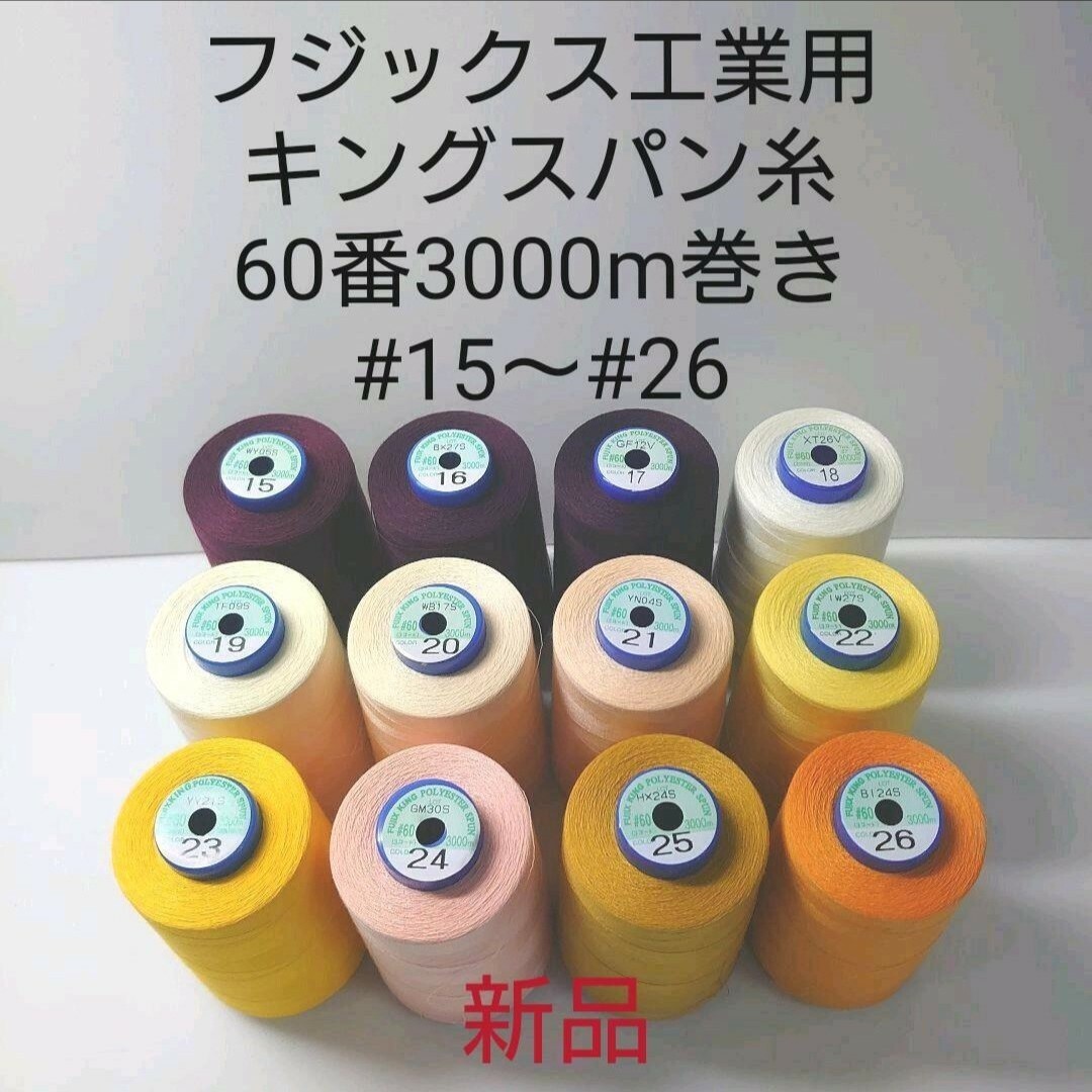 60番 3000巻き ★★スパン ミシン糸 黒12本 送料込み