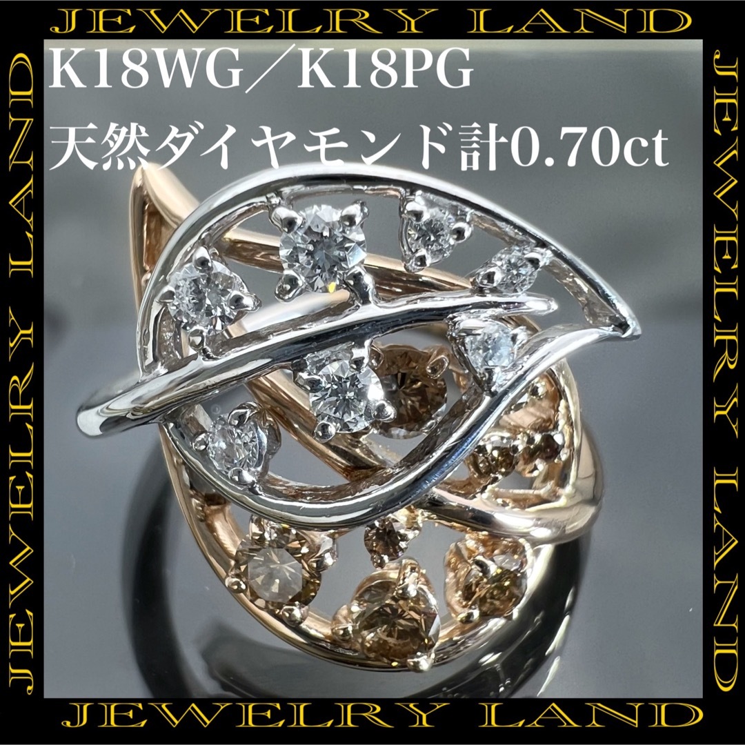k18WG K18PG 天然 ダイヤモンド 計0.70ct ダイヤ リング