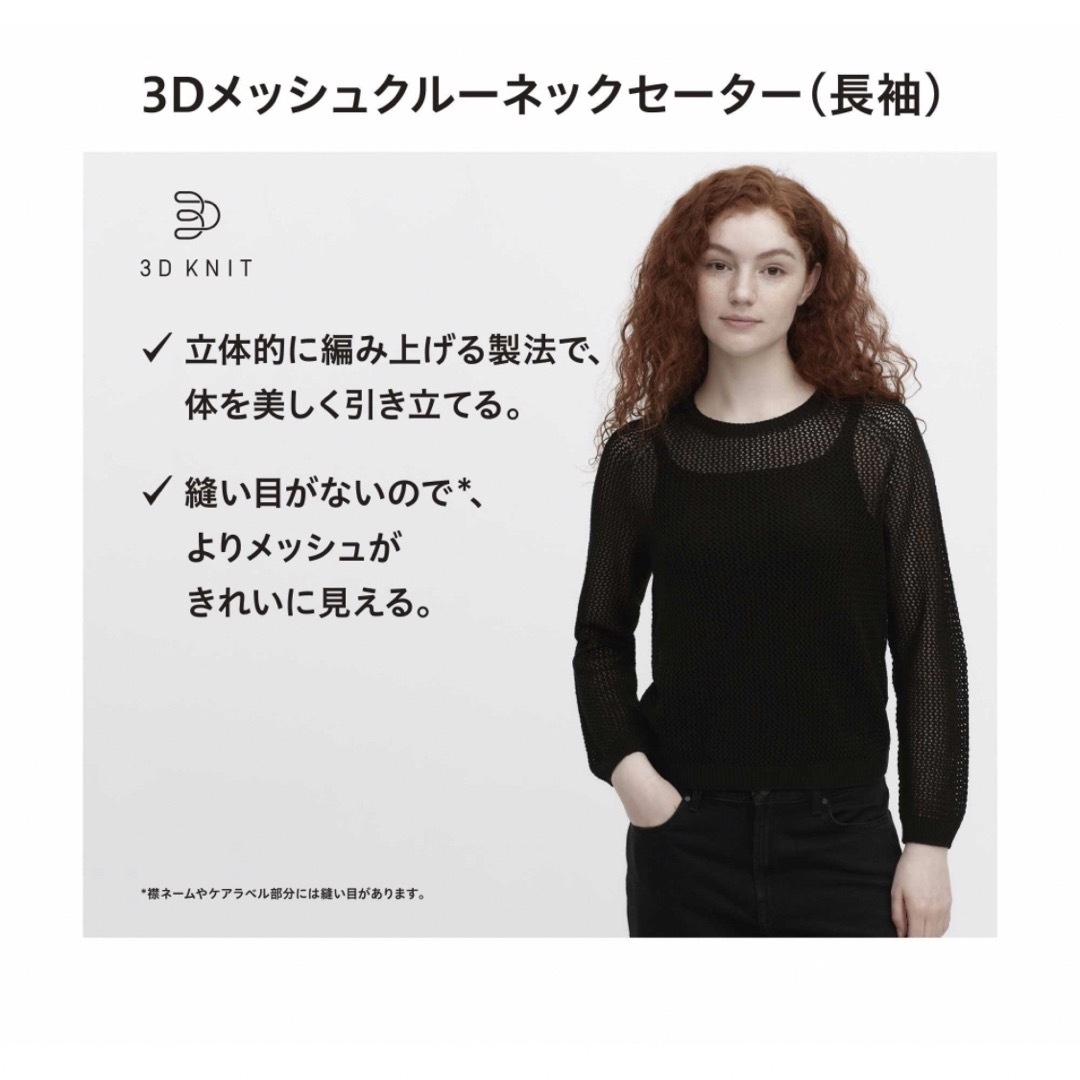 UNIQLO(ユニクロ)の新品　UNIQLO 3Dメッシュクルーネックセーター　長袖 レディースのトップス(ニット/セーター)の商品写真