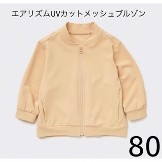 ユニクロ(UNIQLO)のUNIQLO エアリズムUVカットメッシュブルゾン（長袖）80(ジャケット/上着)