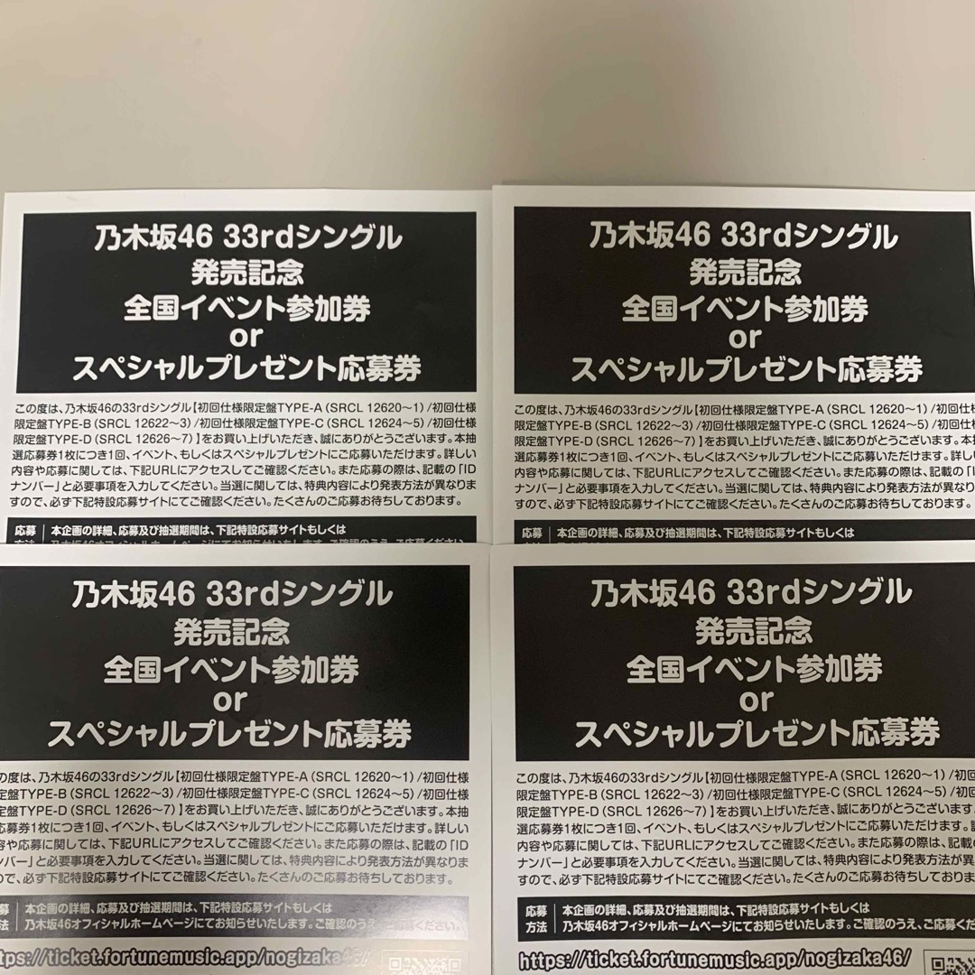 おひとりさま天国　応募券　参加券　4枚