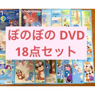 ぼのぼのDVD 1～14巻  まとめ売り  全巻、視聴確認済み⭕️  オマケ付き！