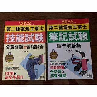 オームデンキ(オーム電機)の第2種電気工事士　過去問　技能試験(資格/検定)