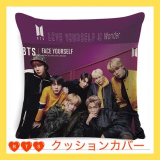 BTS クッションカバー　推し活　新品　大人気(アイドルグッズ)