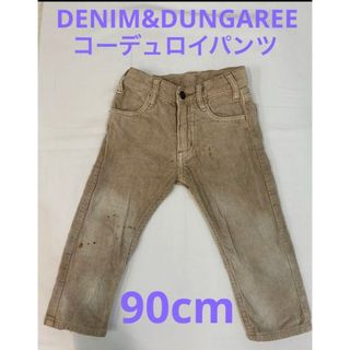 デニムダンガリー(DENIM DUNGAREE)の【美品】DENIM&DUNGAREE コーデュロイパンツ　90cm(パンツ/スパッツ)