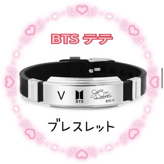 BTS サイン刻印 ブレスレット  リストバンド 新品　テテ(アイドルグッズ)