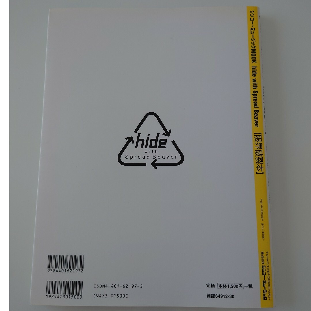 hide　限界破裂本 エンタメ/ホビーのタレントグッズ(ミュージシャン)の商品写真