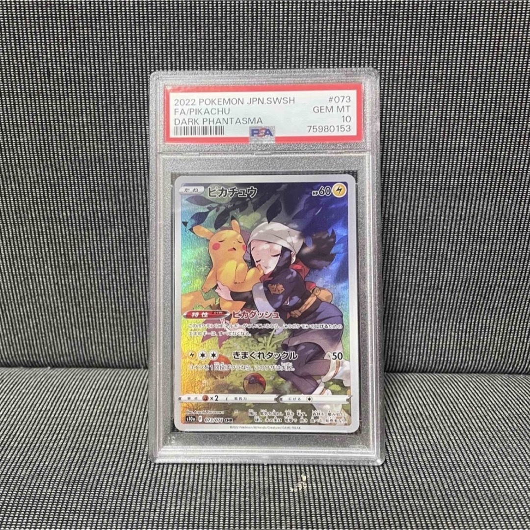 人気商品】 【psa10】ピカチュウ CHR ポケモンカード トレカ シングル