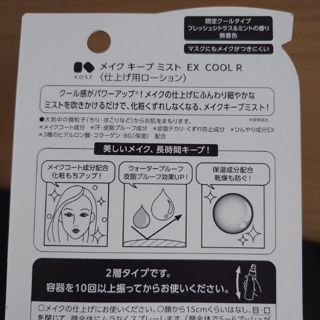 KOSE(コーセー)のメイクキープミスト EX COOL コスメ/美容のメイク道具/ケアグッズ(その他)の商品写真